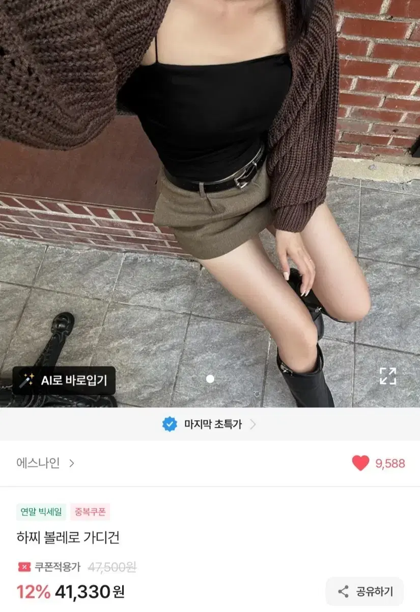 (Worn Once) S9 Hachi Bolero Cardigan