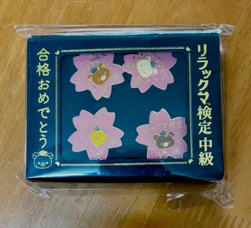 리락쿠마 검정 합격 인증 핀 배지 세트 중급