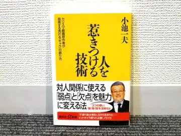 사람을 끄는 기술 코이케 카즈오 저