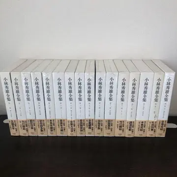 고바야시 히데오 전집 전 14권 + 별권 2권