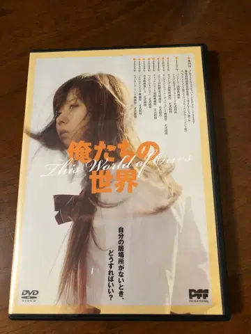 레어 우리들의 세계 DVD 나카지마 료 피아 페스티벌