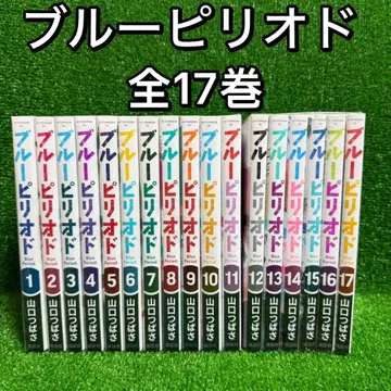 [ 중고 코믹 ] 블루피리어드 전 17권 세트 (작가 야마구치 츠바사)