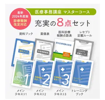 소라스트 의료 사무 강좌 마스터 코스 텍스트