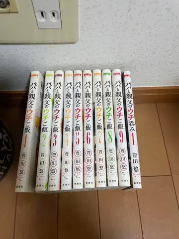 아빠와 아빠의 우리 집 밥 1-9권, 아빠와 아빠의 우리 집 술 1권