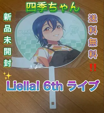와카나 시키 점보 부채 Liella! lovelive 6th 라이브