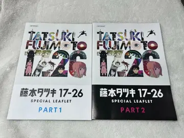 후지모토 타츠키 17-26 단편집 극장 영화 특전 Part1 Part2