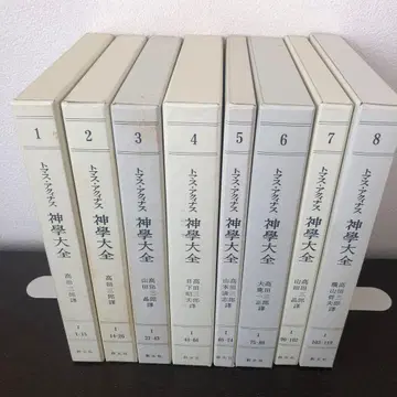 신학대전 제1부(1-8) 전 8권