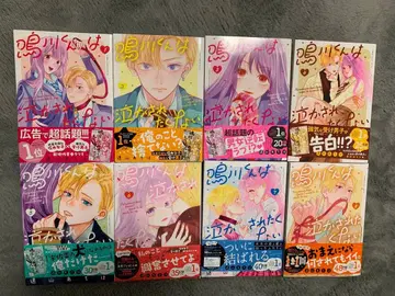 나루카와 군은 울리고 싶지 않아 기발 전권