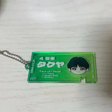 초특급 타쿠야 티켓 키링