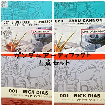 건담 아티팩트 4세트