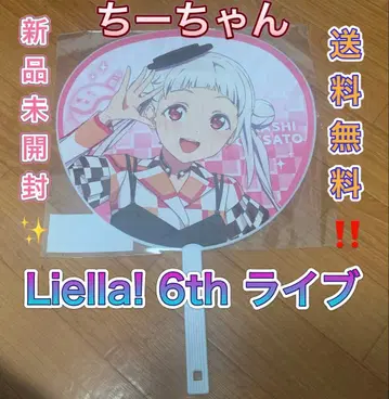 아라시 치사토 점보 부채 Liella! lovelive 6th 라이브