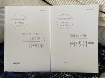 이토 국가종합직 자연과학