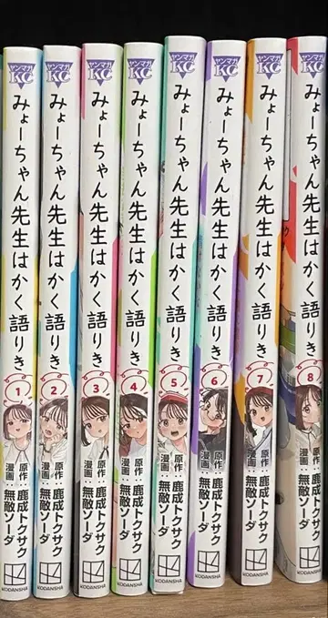 미묘 선생님은 이렇게 말했다 1~8권 묶음 판매 세트