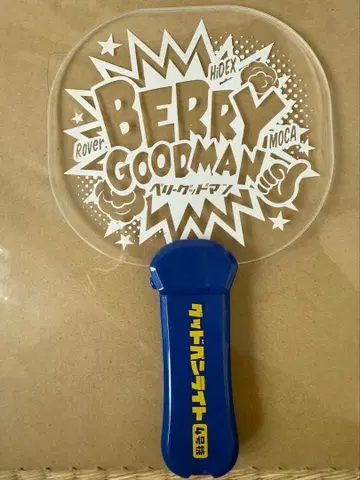 [ 새상품급 ] 베리 굿맨 응원봉 4호기