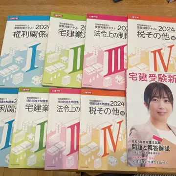 닛켄학원 주택건축사 시험 텍스트와 기출문제집 세트 부동산 거래사