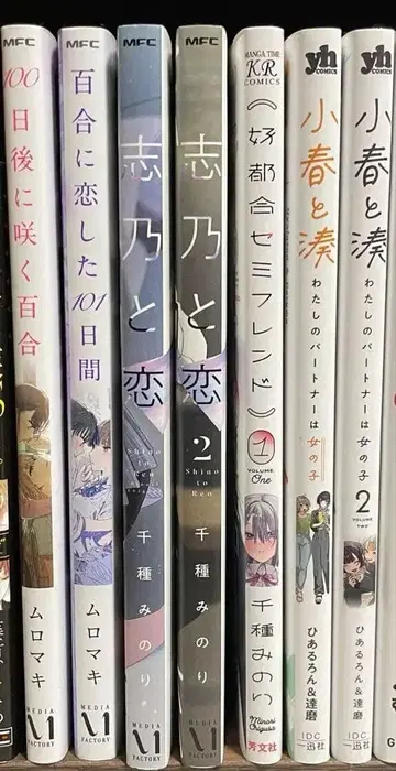 백합 세트 묶음 판매 백합 도서 치구사 미노리 2페이지 있음