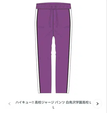 토리자와 저지 팬츠 L 사이즈