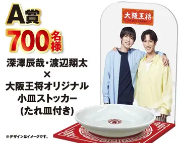 SnowMan 후카사와 타츠야 와타나베 쇼타 오사카 왕장 당선품