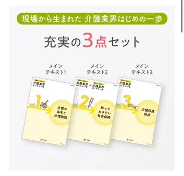 현장에서 탄생한 간호 업계 [첫걸음] 3종 세트