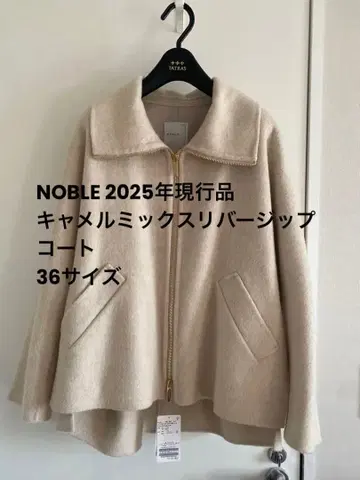 NOBLE [ 추가 ] 카멜 믹스 리버 지퍼 코트 화이트 A 36 사이즈