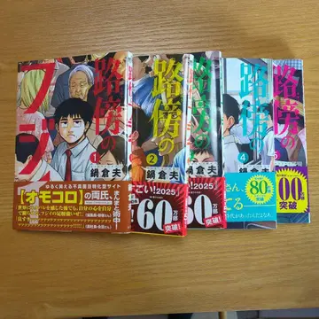 노변의 후지이 전권 1~5