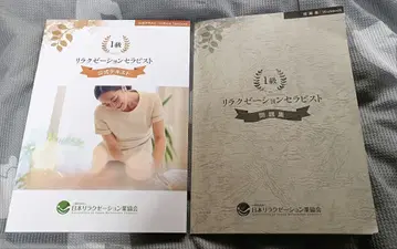 릴렉세이션 테라피스트 1급 공식 텍스트 문제집