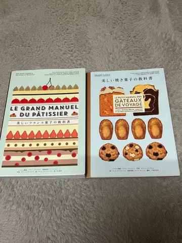 아름다운 프랑스 과자 교과서: 아름다운 구운 과자 교과서 세트