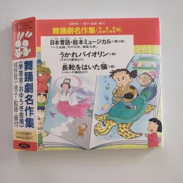 무도극 명작집 학예회, 오유기회용