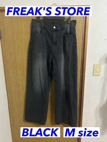 FREAK'S STORE 블랙 와이드 팬츠 M 사이즈
