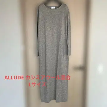 ALLUDE 캐시미어 울 롱 원피스