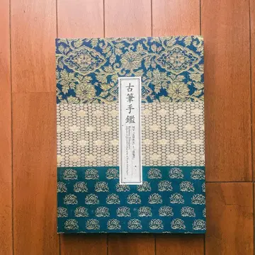 [ 미사용 새상품 ] 고필수감 [ 미누세유 ] 와 [ 모시오구사 ]