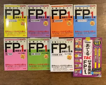 FP 1급 자격시험 대책 텍스트 전 8권 세트