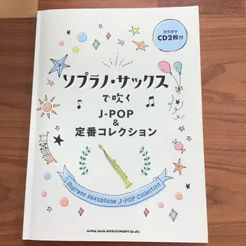 소프라노 색소폰으로 부는 J-POP 컬렉션