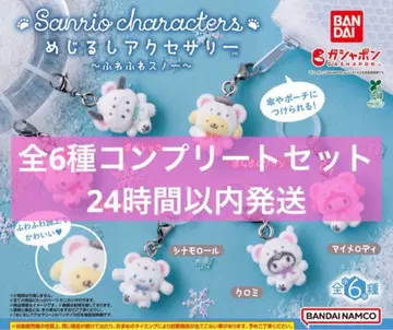 표시 액세서리 산리오 캐릭터즈 폭신폭신 스노우 전 6종 컴프 세트
