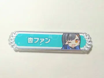 프로젝트 세카이 / 시로이시 안 / 팬 칭호 배지