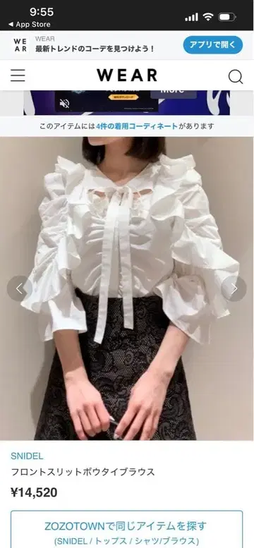 SNIDEL 프론트 슬릿 보타이 블라우스 화이트