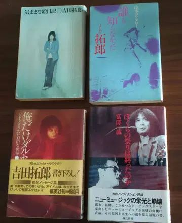 요시다 타쿠로 관련 도서 4권