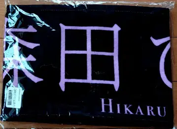 모리타 히카루는 몇 살 때로 돌아가고 싶은 걸까? 머플러 타월