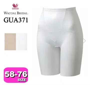 와코루 브라이덜 wacoal bridal 거들 58 사이즈