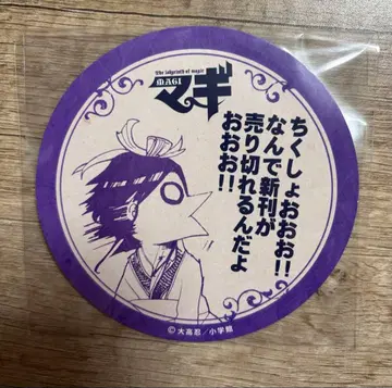 마기 연백룡 코스터 서점 혜택