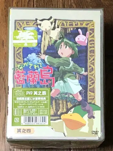 나가사레테 아이란도 DVD 제4권