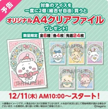 치이카와 x 세븐일레븐 A4 클리어 파일 컴플리트 세트