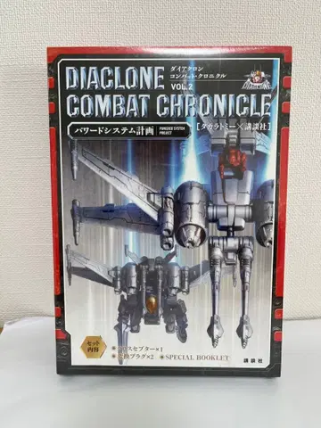 다이아클론 컴뱃 크로니클 VOL.2 파워드 시스템 계획
