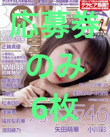 BOMB 2026년 1월호 노기자카46 야타 모에카 ver 응모권