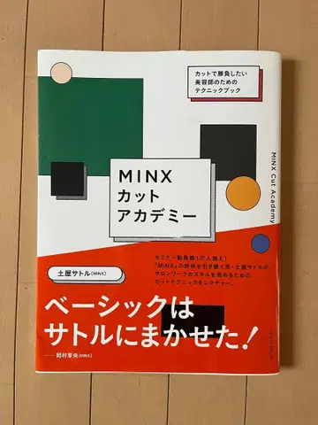 MINX 컷 아카데미