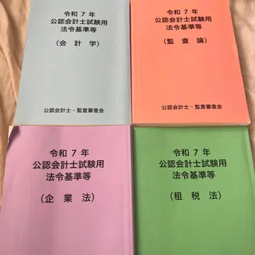 공인회계사 시험 레이와 7년 법령 기준집 4권 세트