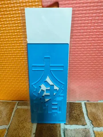 18TRIP GiGO 한정판 네임 아크릴 플레이트 키노우치 타오