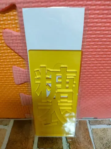 18TRIP GiGO 한정판 네임 아크릴 플레이트 백광당의