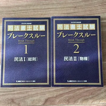 동법사법시험 브레이크스루 1 2 세트