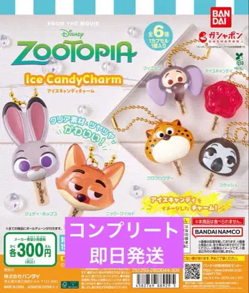 주토피아 아이스캔디 참 컴플리트 세트
